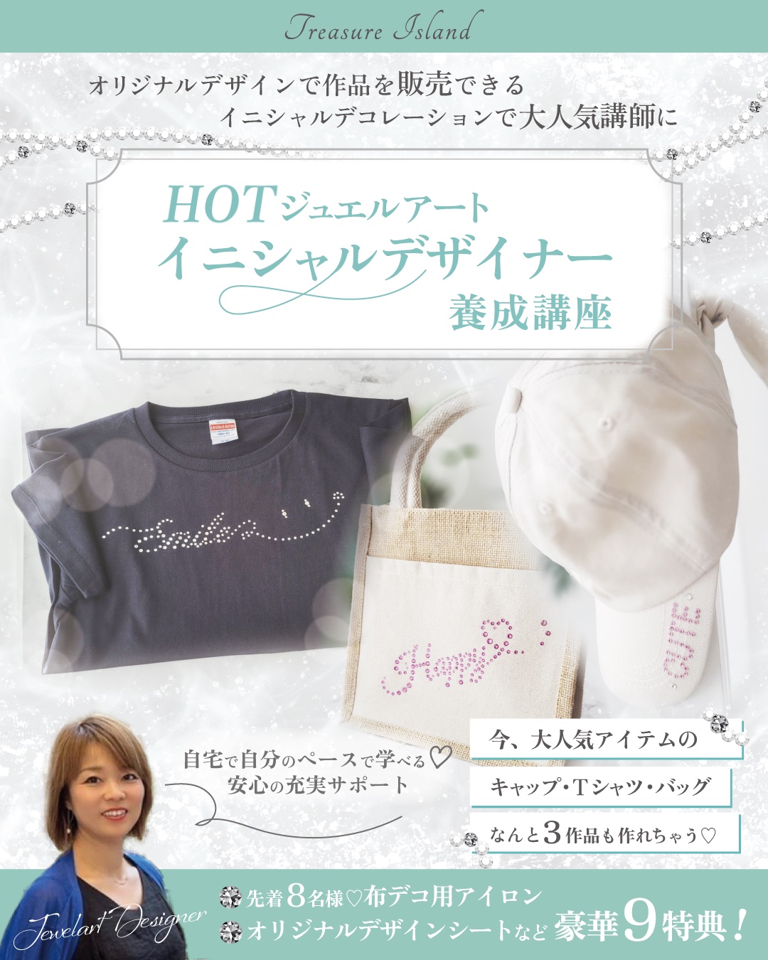 HOTフィックス　ホットフィックス　布デコ　プレシオサ　認定講師講座　デコスクール東京　オーロラグラス　グラスデコ　イニシャル　スワロフスキー　デコレーション資格　デコアート資格　ラインストーンデコ　デコアート　デコレーション　デコ　デコレッスン　デコスクール　デコ講座　デコアートデザイン　体験レッスン　田町