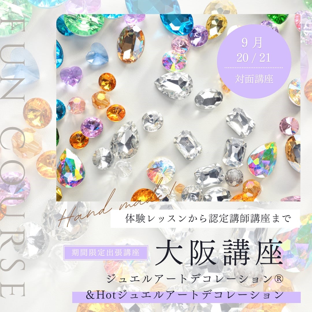 プレシオサ　認定講師講座　デコスクール東京　オーロラグラス　グラスデコ　イニシャル　スワロフスキー　デコレーション資格　デコアート資格　ラインストーンデコ　デコアート　デコレーション　デコ　デコレッスン　デコスクール　デコ講座　デコアートデザイン　体験レッスン　田町