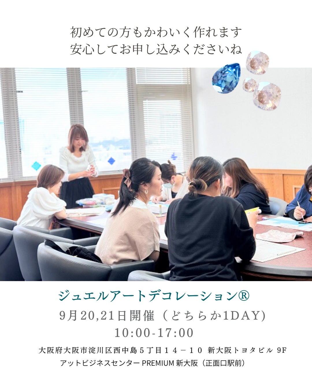 プレシオサ 認定講師講座 デコスクール東京 オーロラグラス グラスデコ イニシャル スワロフスキー デコレーション資格 デコアート資格 ラインストーンデコ デコアート デコレーション デコ デコレッスン デコスクール デコ講座 デコアートデザイン 体験レッスン 田町